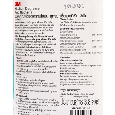 น้ำยาขจัดคราบไขมันสูตรฆ่าเชื้อแบคทีเรีย 3M รุ่น Z052-0865 ขนาด 3.8 ลิตร
