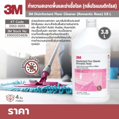 น้ำยาทำความสะอาดพื้นฆ่าเชื้อโรค กลิ่นโรส 3M รุ่น Z052-0855