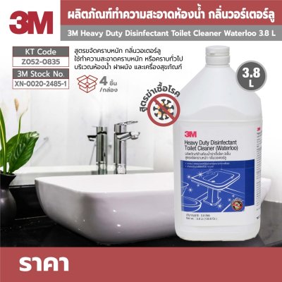 น้ำยาทำความสะอาดห้องน้ำ (วอเตอร์ลู) 3M ขนาด 3.8 ลิตร