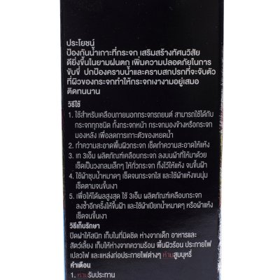 น้ำยาเคลือบกระจก 3M รุ่น PN08889LT (200ML)