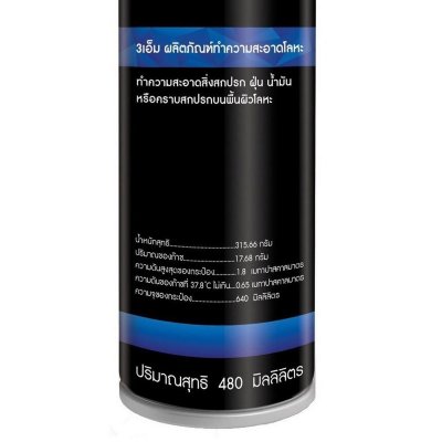 ผลิตภัณฑ์ทำความสะอาดโลหะ 3M 480ML