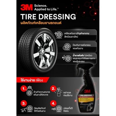 ผลิตภัณฑ์เคลือบยางรถยนต์ 3M รุ่น PN39042LT (400ML)