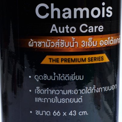 ผ้าชามัวร์ ซับน้ำ 3M AUTO CARE (66X43CM)