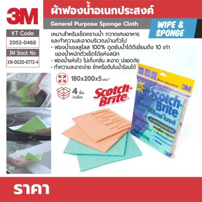 ผ้าฟองน้ำอเนกประสงค์ 3M รุ่น Z052-0468 (7x7.8x0.2 นิ้ว, 4 ชิ้น/แพ็ค)