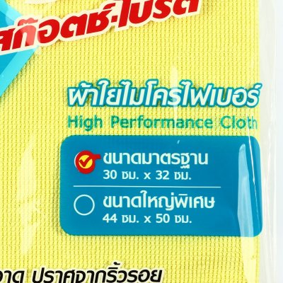 ผ้าไมโครไฟเบอร์ 3M รุ่น Z052-0480-2 สีเหลือง ขนาด 30X32 ซม.
