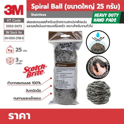 ฝอยขัดสแตนเลส 3M รุ่น Z052-0472 (25 กรัม 3 ชิ้น/แพ็ค)