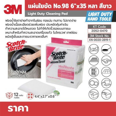 ฟองน้ำใยตาข่าย 3M รุ่น Z052-0470 (4.4x2.7x0.6 นิ้ว)