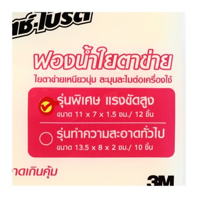 ฟองน้ำใยตาข่าย 3M รุ่น Z052-0470 (4.4x2.7x0.6 นิ้ว)