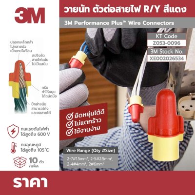 วายนัทตัวต่อสายไฟ R/Y 3M (10 ตัว/แพ็ค สีแดง)