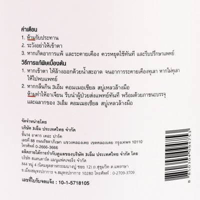 สบู่เหลวล้างมือ 3M รุ่น COMMERCIAL ขนาด 3.8 ลิตร