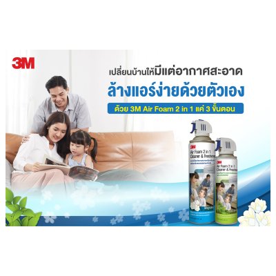 สเปรย์ล้างแอร์ 3M กลิ่นมิ้นท์ แถมกลิ่นแมคโนเลีย