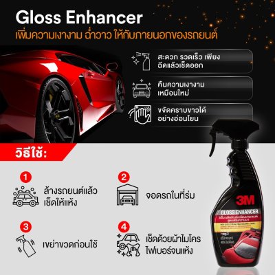 เคลือบเงารถ สูตรเสริมความเงา 3M รุ่น PN39034LT (400ML)