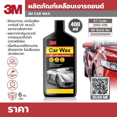 เคลือบเงารถยนต์ 3M (400ML)