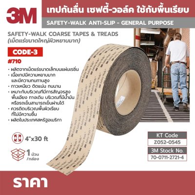 เทปกันลื่นหยาบสูงมาก 4X30FT 3M รุ่น 710