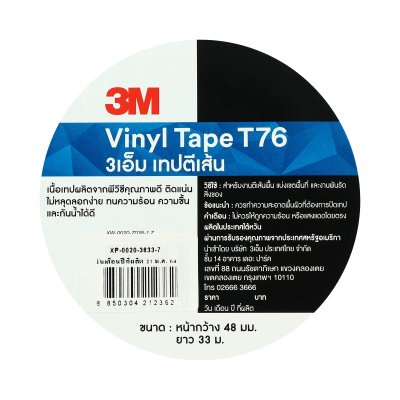 เทปตีเส้นพื้น 2 นิ้วX36 หลา 3M รุ่น T76 (สีขาว/เหลือง/ดำ/แดง)