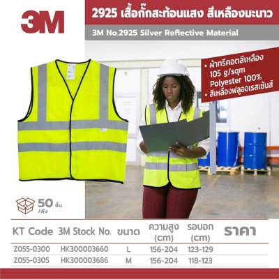 เสื้อกั๊กสะท้อนแสง สีเหลืองมะนาว ไซส์ L 3M รุ่น 2925