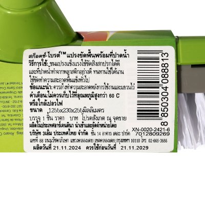 แปรงขัดพื้นพร้อมที่ปาดน้ำ 2IN1 หน้ากว้าง 3M รุ่น Z057-0077 ขนาด 9 นิ้ว
