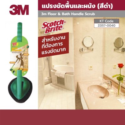 แปรงขัดพื้นและผนัง 3M รุ่น Z057-0040 (สีดำ)