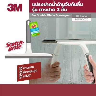 แปรงปาดน้ำด้ามจับกันลื่น รุ่นยางปาด 2 ชั้น 3M รุ่น Z057-0070