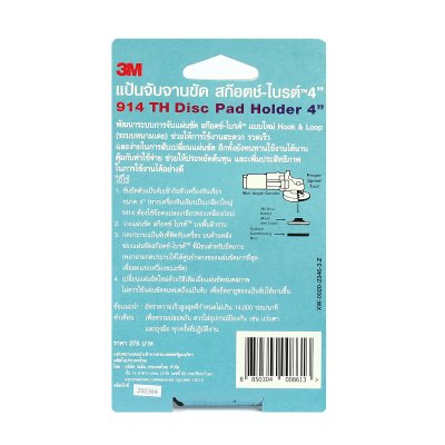 แป้นหนามเตย 3M เบอร์ 914 ขนาด 4 นิ้ว (เกลียว M10X1.50)