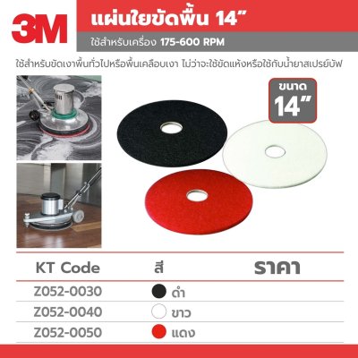 แผ่นขัดพื้น 3M รุ่น Z052-0030 (14 นิ้ว สีดำ/สีแดง)