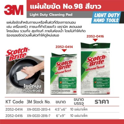 แผ่นใยขัด S/B 3M รุ่น Z052-0414 (#98 สีขาว ขนาด 4.5x6 นิ้ว/6x9 นิ้ว)
