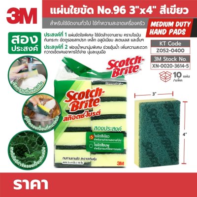 แผ่นใยขัดพร้อมฟองน้ำล้างจาน 3M รุ่น Z052-0400 (#96 สีเขียว ขนาด 3x4 นิ้ว, 10 ชิ้น/แพ็ค)