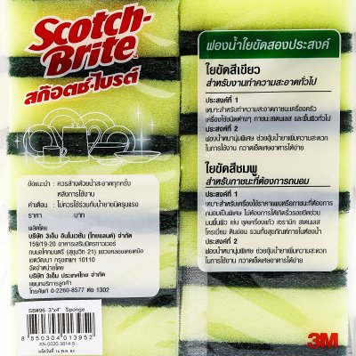 แผ่นใยขัดพร้อมฟองน้ำล้างจาน 3M รุ่น Z052-0400 (#96 สีเขียว ขนาด 3x4 นิ้ว, 10 ชิ้น/แพ็ค)