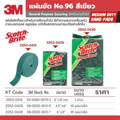 แผ่นใยขัดม้วน S/B 3M รุ่น Z052-0413 (#96 สีเขียว ขนาด 6 นิ้ว x 35 หลา)