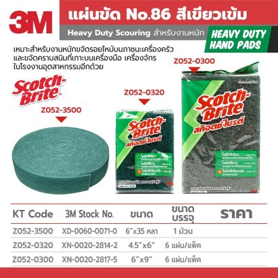 แผ่นใยขัดม้วน S/B 3M รุ่น Z052-3500 (#86 สีเขียวเข้ม ขนาด 6 นิ้ว x 35 หลา)