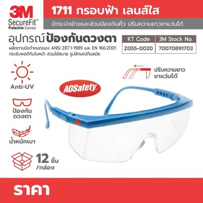 แว่นตานิรภัย 3M กรอบฟ้า เลนส์ใส