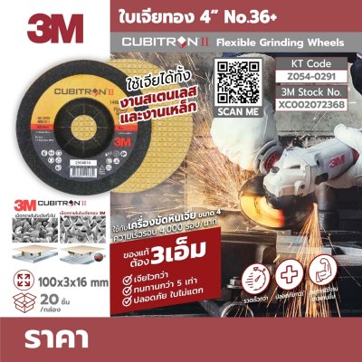 ใบเจียรทอง 3M รุ่น CUBITRON II ขนาด 4 นิ้ว (100X3X16 มม., 100X2.5X16 มม.)