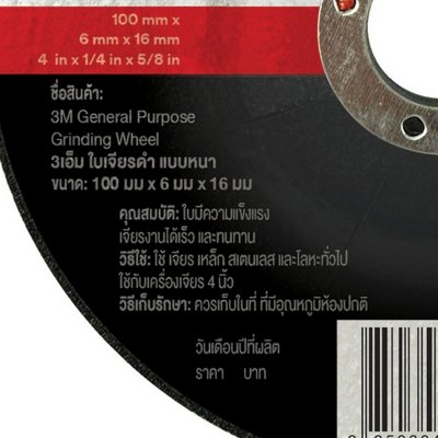 ใบเจียรหนา 3M รุ่น GEN-P เบอร์ G24 ขนาด 100X6X16 มม.