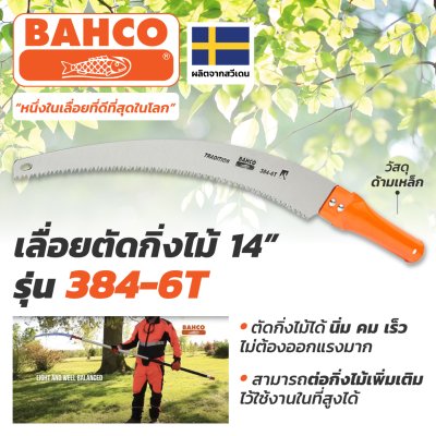 เลื่อยตัดกิ่ง ด้ามเหล็ก BAHCO รุ่น B051-2520 (384-6T)