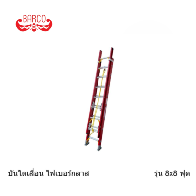 BARCO บันไดเลื่อนไฟเบอร์กลาส