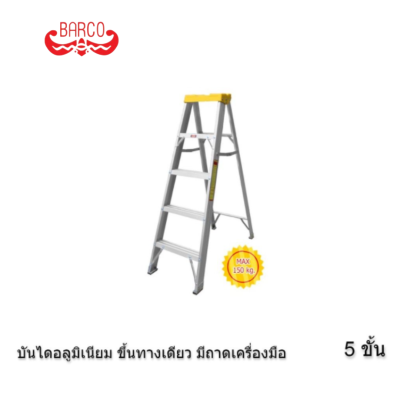 บันไดอลูมิเนียมทรงเอ