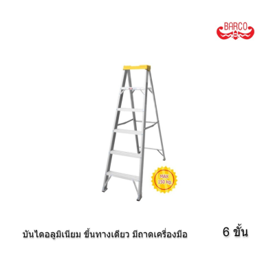 บันไดอลูมิเนียมทรงเอ