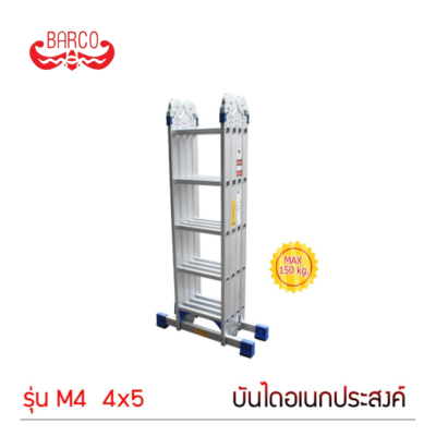 บันไดอเนกประสงค์