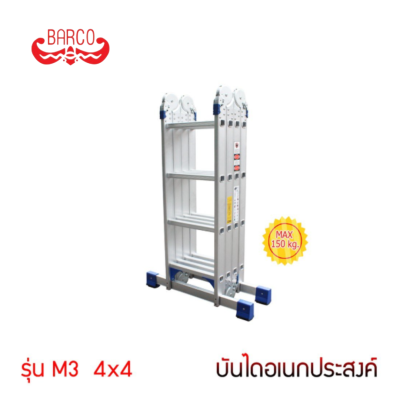 บันไดอเนกประสงค์