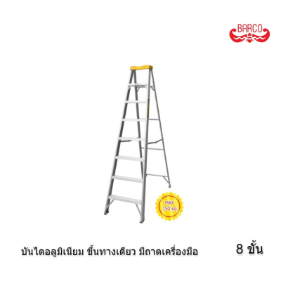 บันไดอลูมิเนียมทรงเอ