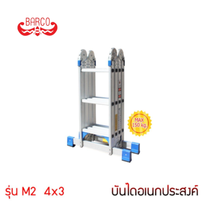 บันไดอเนกประสงค์