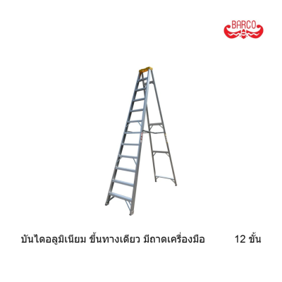 บันไดอลูมิเนียมทรงเอ