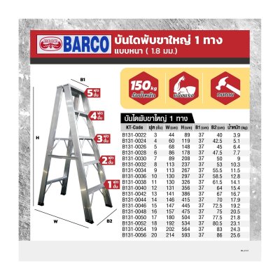บันไดพับอลูมิเนียมขาใหญ่ 1 ทาง BARCO รุ่น B131-0022 (หนา 1.8 มม. 3-20 ฟุต)