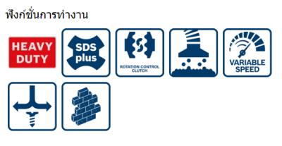 สว่านเจาะกระแทก SDS plus พร้อมชุดดูดฝุ่น GBH 2-23 REA BOSCH