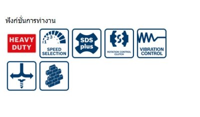 สว่านโรตารี่ระบบ SDS plus 820วัตต์ รุ่น GBH 2-28 DFV BOSCH