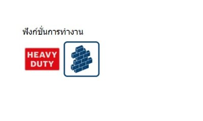 สว่านโรตารี่ระบบ SDS plus รุ่น GBH 2-24 RE, DRE, DFR BOSCH