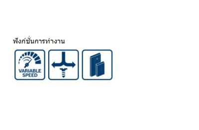 สว่านไฟฟ้า กำลังไฟ 320วัตต์ รุ่น GBM 320 BOSCH