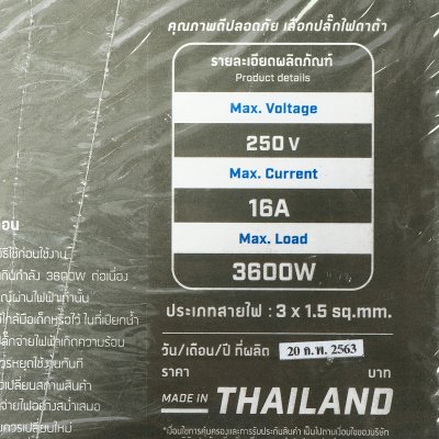 ปลั๊กพ่วงสายไฟ VCT 16A 3x1.5 ยาว 5 เมตร DATA รุ่น D221-1510