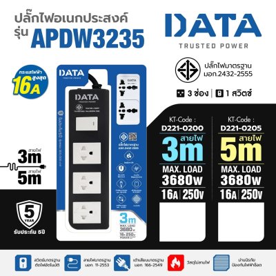 ปลั๊กรางไฟมาตรฐาน มอก. 3 ช่อง 1 สวิตซ์ 16A 3 เมตร DATA รุ่น APDW3235