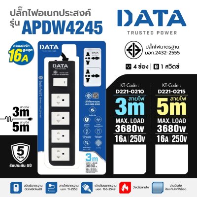 ปลั๊กรางไฟมาตรฐาน มอก. 4 ช่อง 1 สวิตซ์ 16A 3 เมตร DATA รุ่น APDW4245